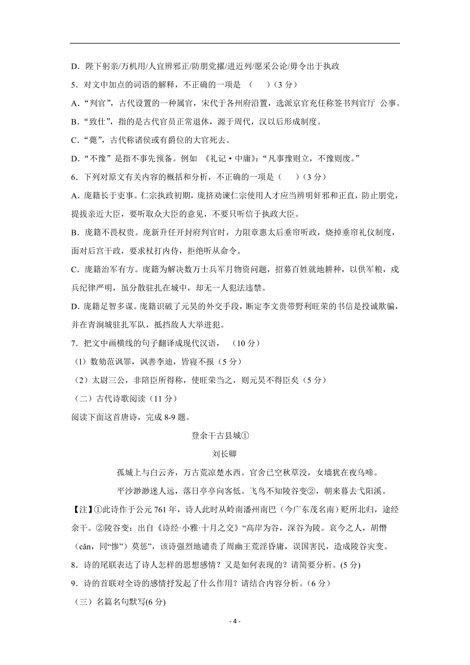 海南省2017届高三10月月考语文试题（附答案）$723046_第4页