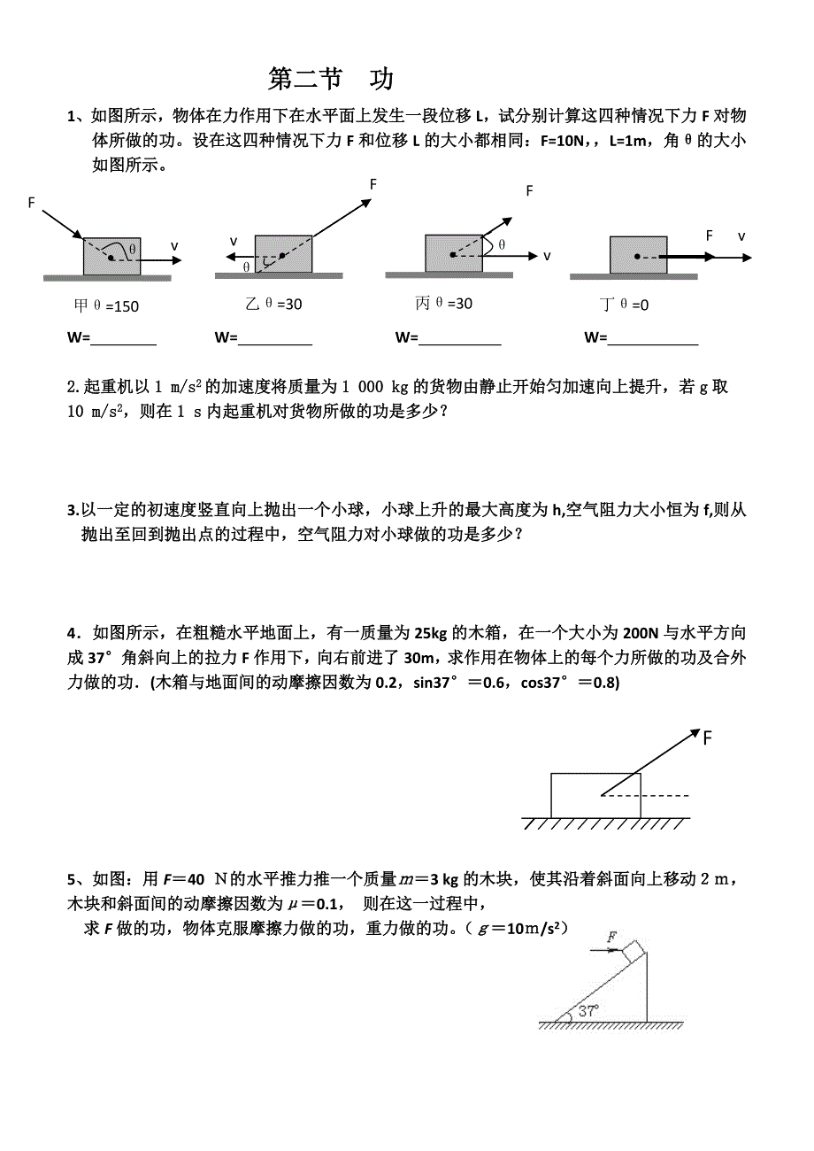 功的计算练习题_第1页