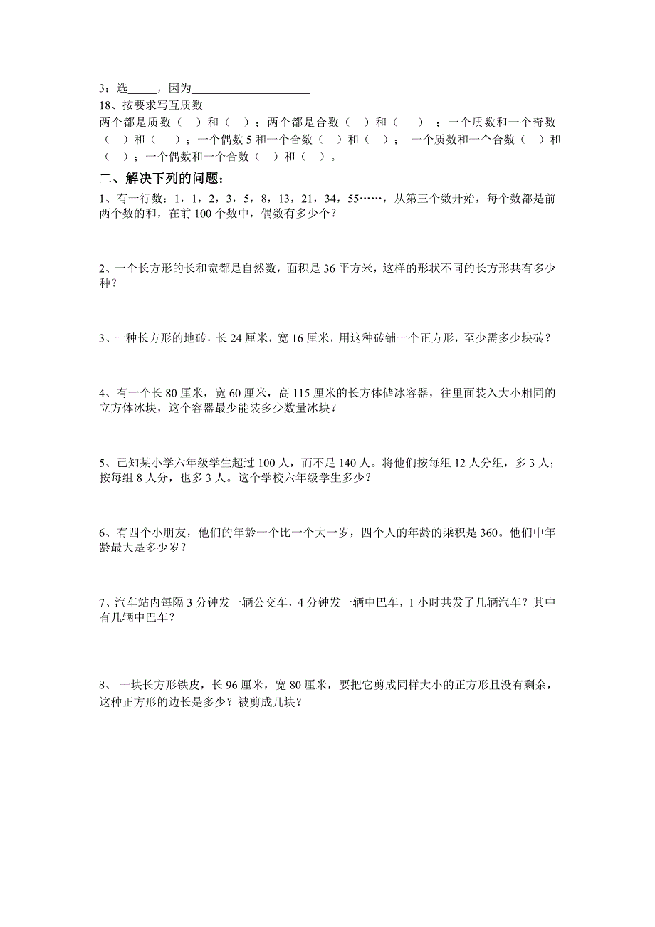 小学六年级最大公约数与最小公倍数复习题_第2页