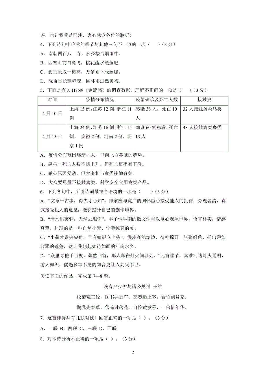 江苏省17—18学年下学期高二期中考试语文试题（附答案）$862456_第2页