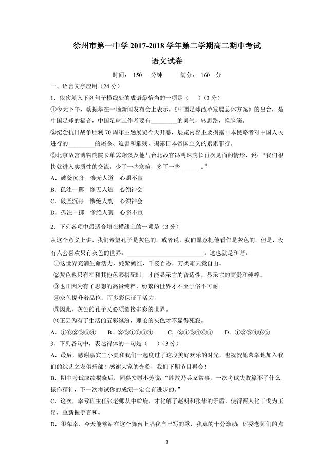 江苏省17—18学年下学期高二期中考试语文试题（附答案）$862456