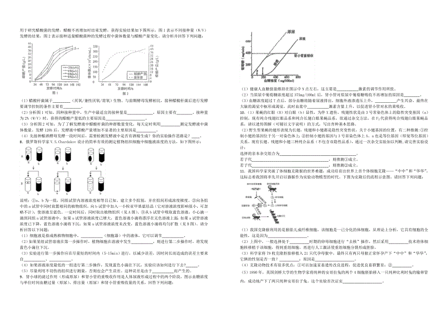 【100名校】福建省厦门市双十中学2018届高三第九次能力考试理综生物试题（解析版）_第2页