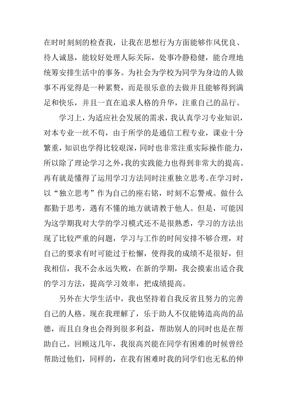 大一上半学期个人总结.doc_第3页