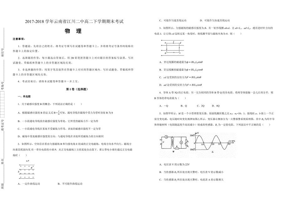 【100所名校】2017-2018学年云南省江川二中高二下学期期末考试物理试题（解析版）