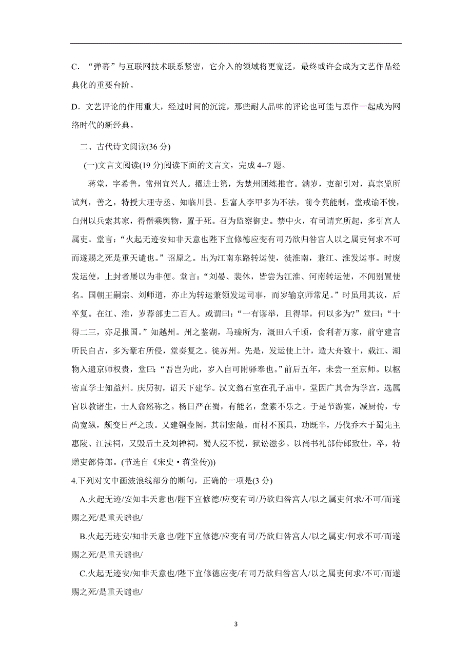 陕西省黄陵中学2017届高三上学期单元检测示范卷一（10月月考）语文试题（附答案）（附答案）$716012_第3页