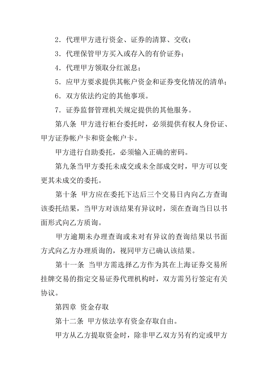 证券交易委托代理协议书模板.doc_第3页