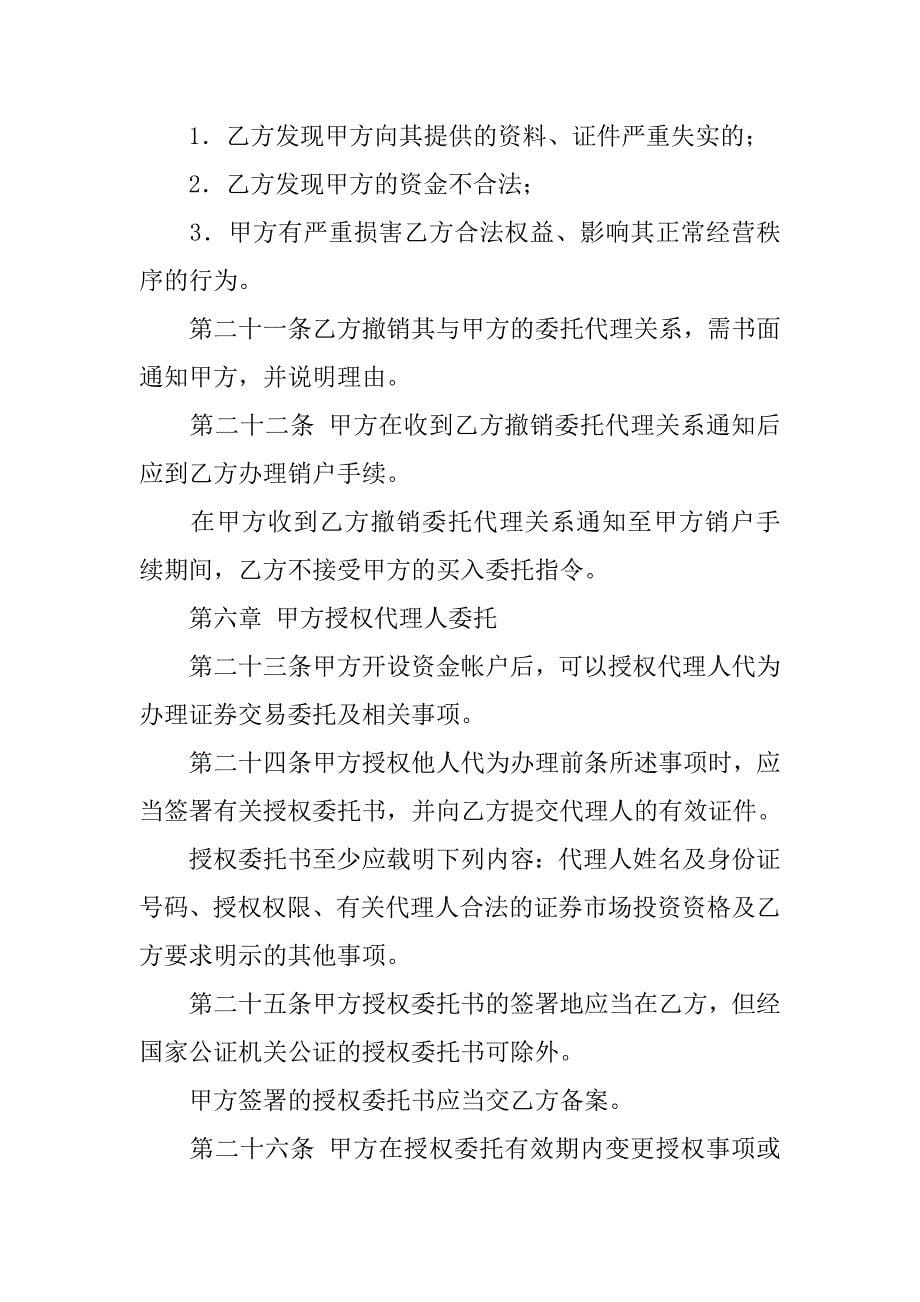 证券交易委托代理协议书模板.doc_第5页