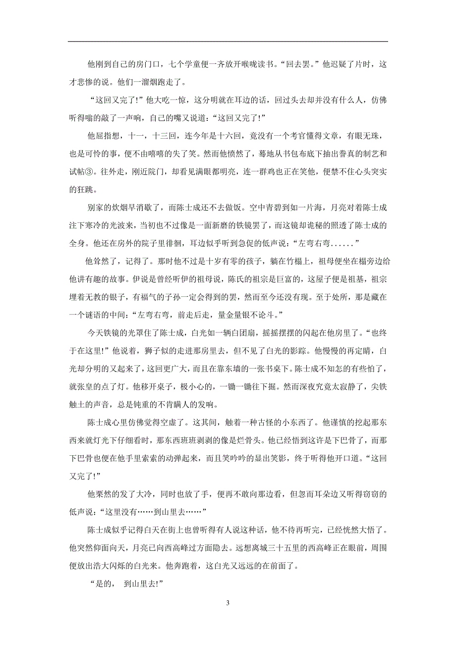 安徽省17—18学年下学期高一期中考试语文试题（附答案）$847544_第3页