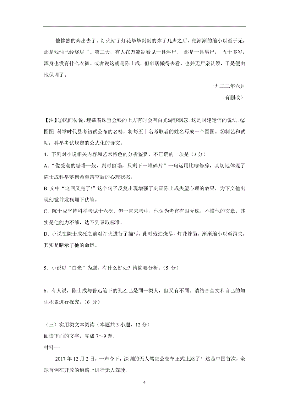 安徽省17—18学年下学期高一期中考试语文试题（附答案）$847544_第4页