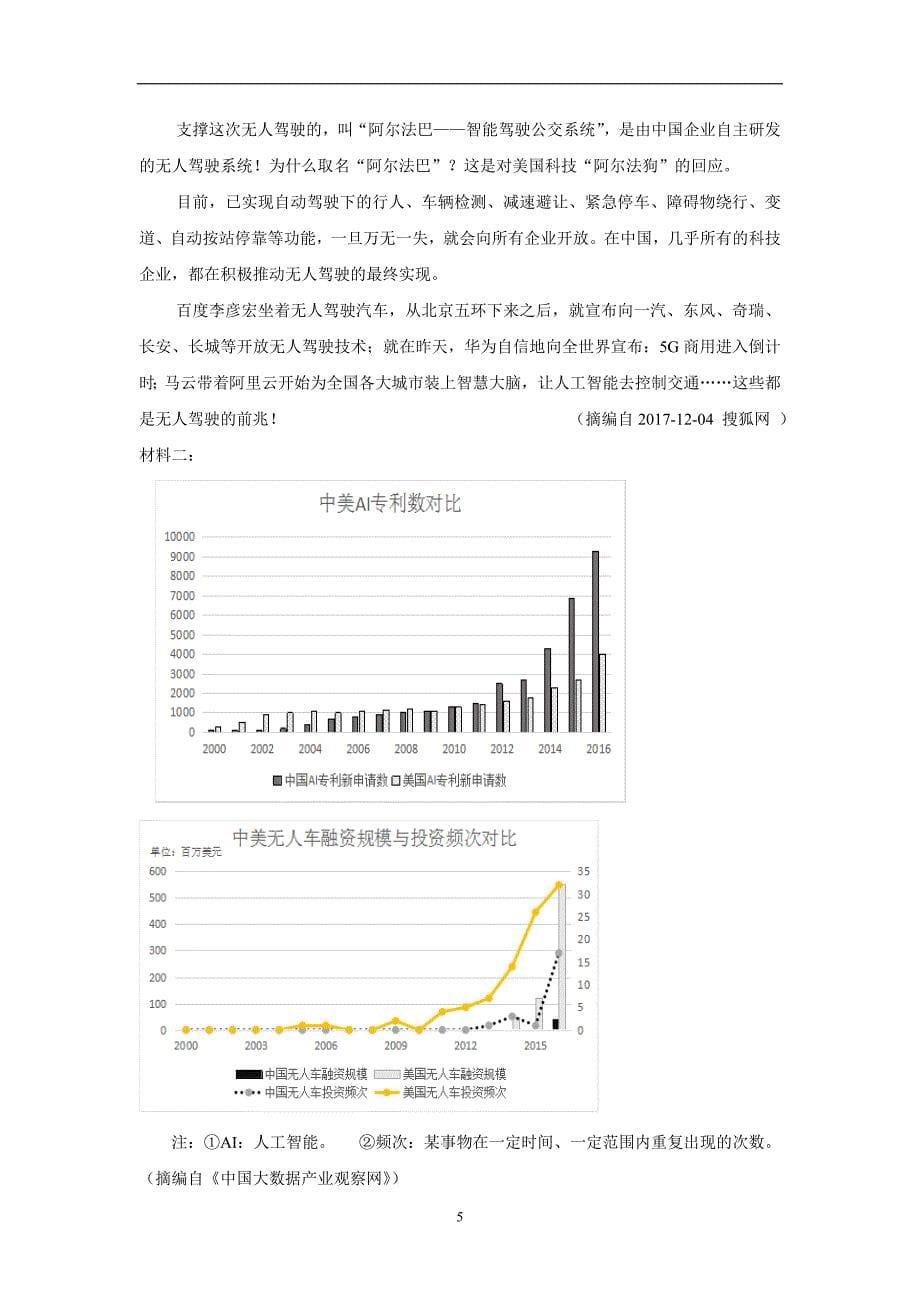 安徽省17—18学年下学期高一期中考试语文试题（附答案）$847544_第5页