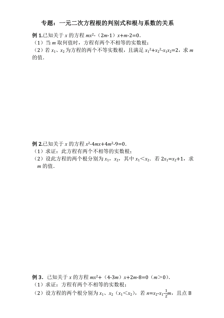 2017专题3：根与系数的关系(含答案)_第1页