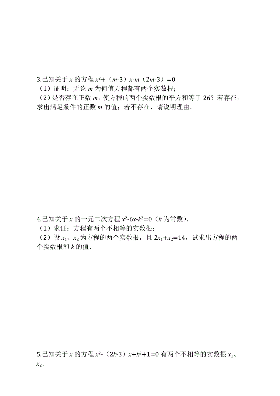 2017专题3：根与系数的关系(含答案)_第4页