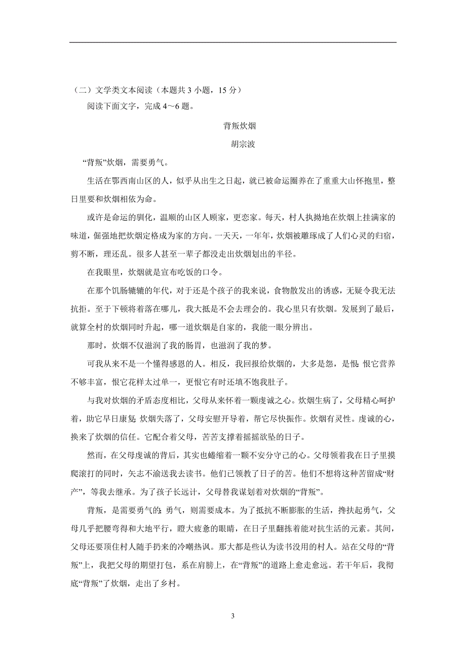 安徽省18—19学年上学期高二开学考试语文试题（附答案）$874229_第3页