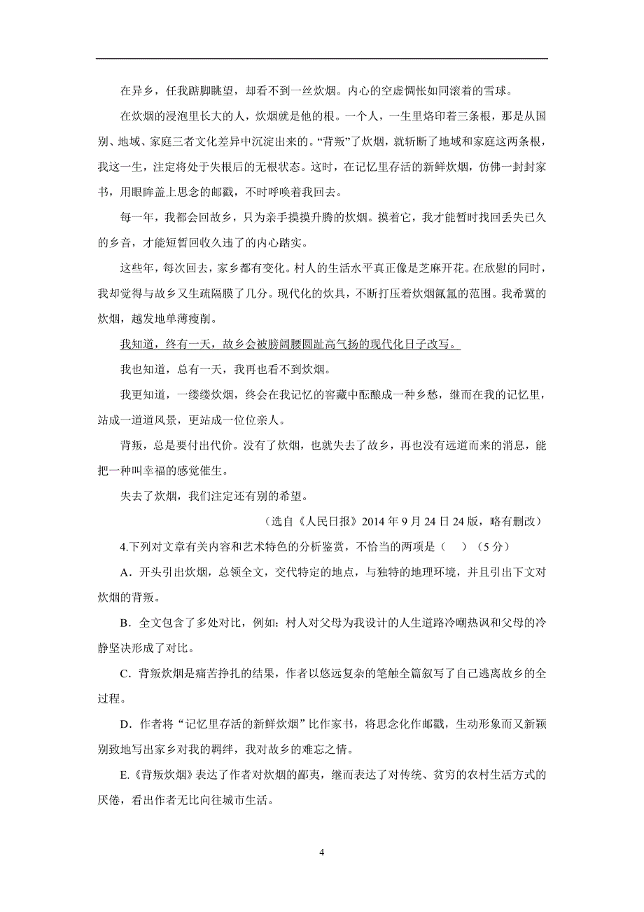 安徽省18—19学年上学期高二开学考试语文试题（附答案）$874229_第4页