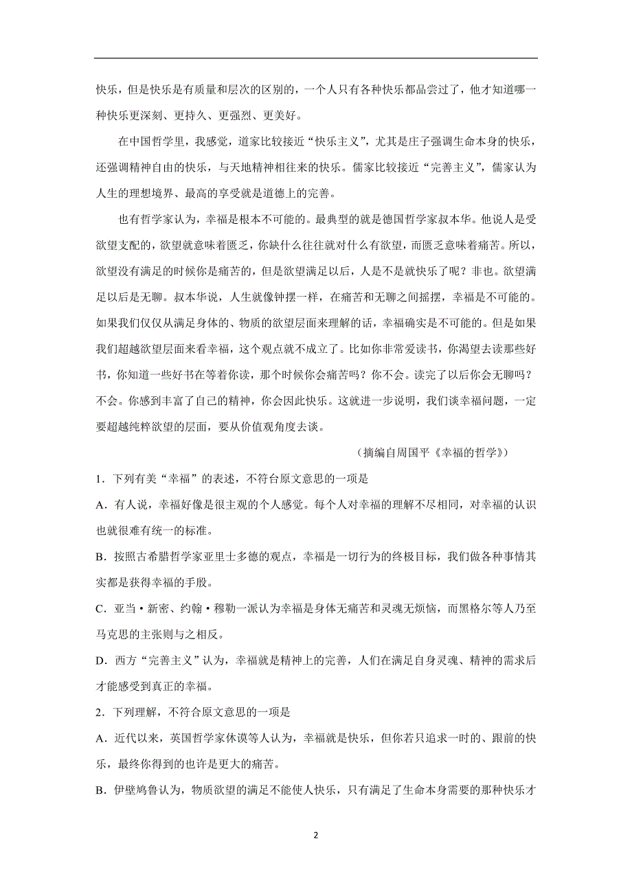 辽宁省沈阳市学校2018届高三第三次模拟考试语文试题（附答案）$833981_第2页