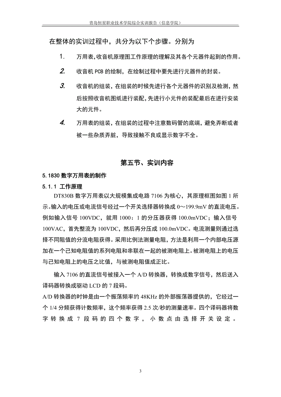 基础电子应用技术_第4页