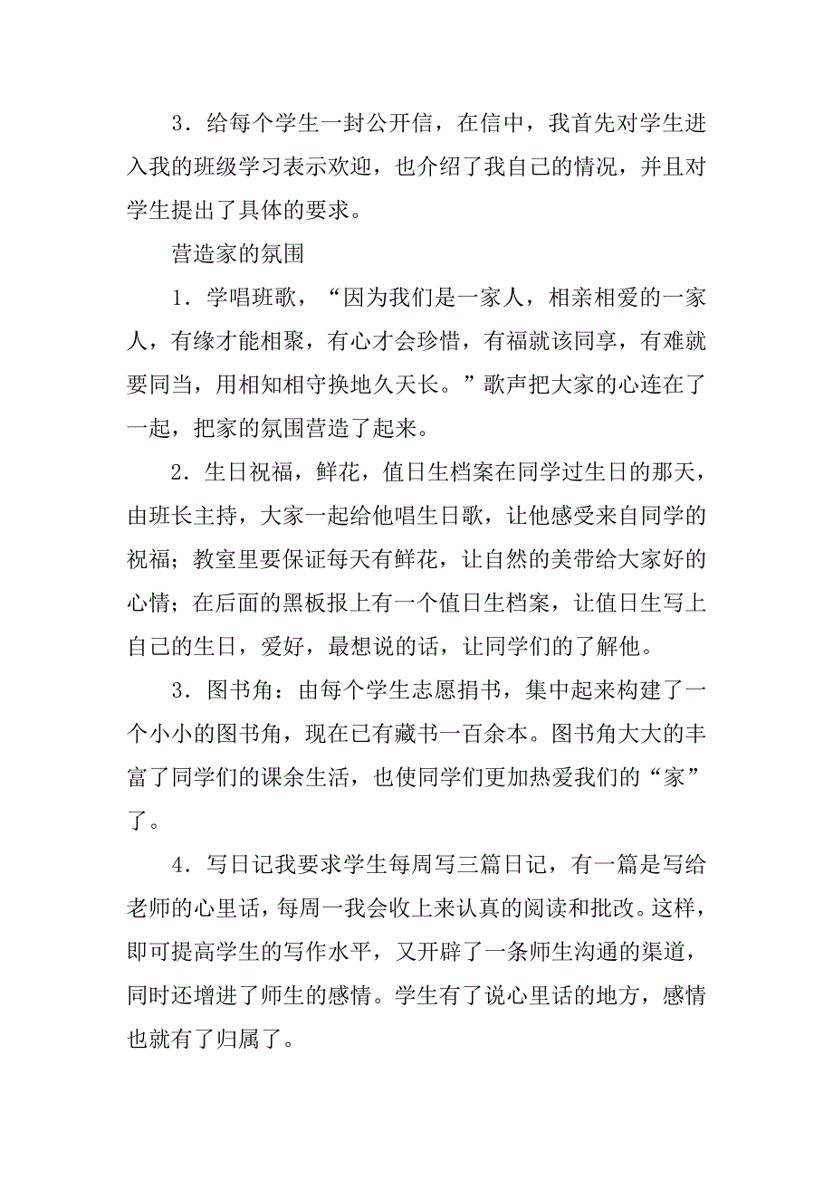 大四班主任年度个人总结.doc_第2页