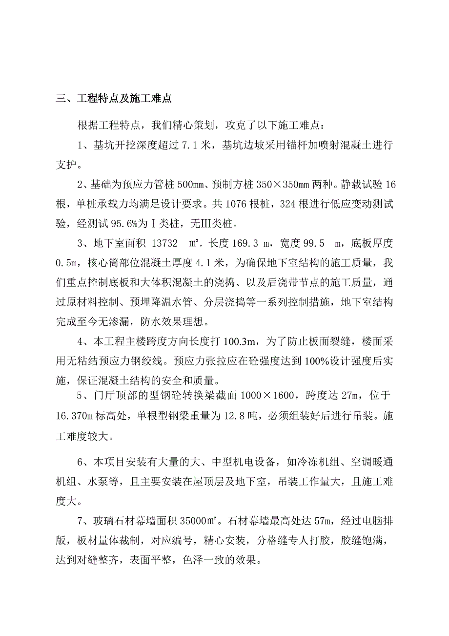 唯亭扬子杯汇报资料1_第3页