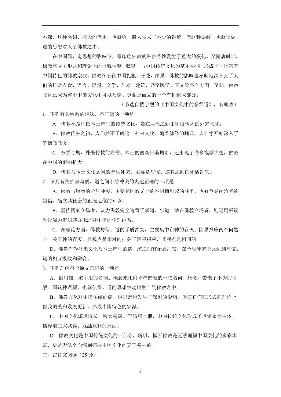 贵州省2017届高三上学期半期考试语文试题（附答案）$723429_第2页