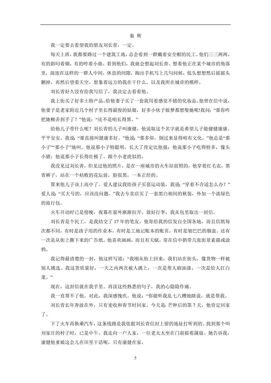 贵州省2017届高三上学期半期考试语文试题（附答案）$723429_第5页