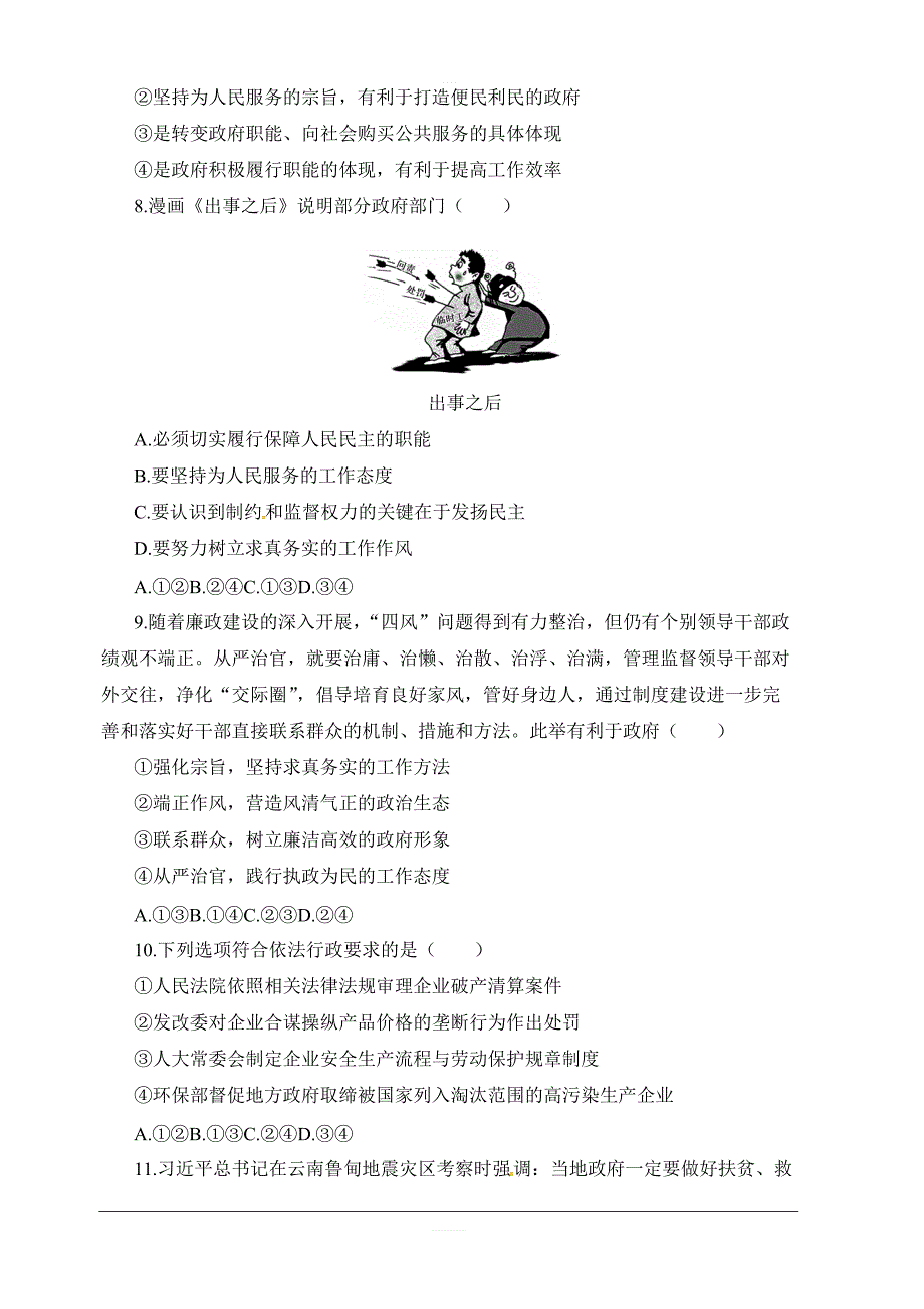 山东省微山县第二中学2018-2019学年高一下学期第二学段教学质量监测政治试题附答案_第3页