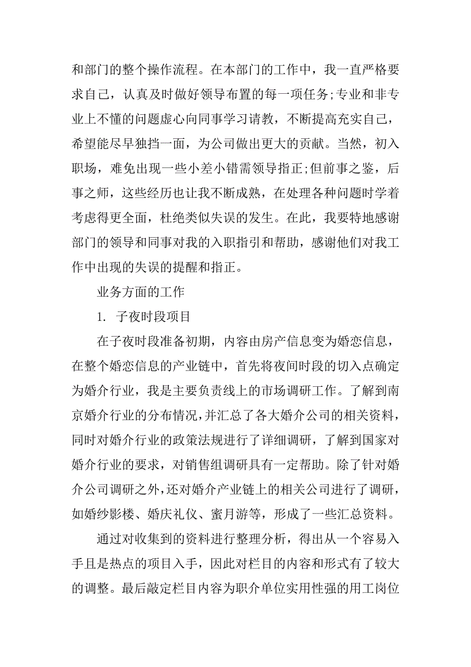 销售员试用期工作总结及转正申请.doc_第2页