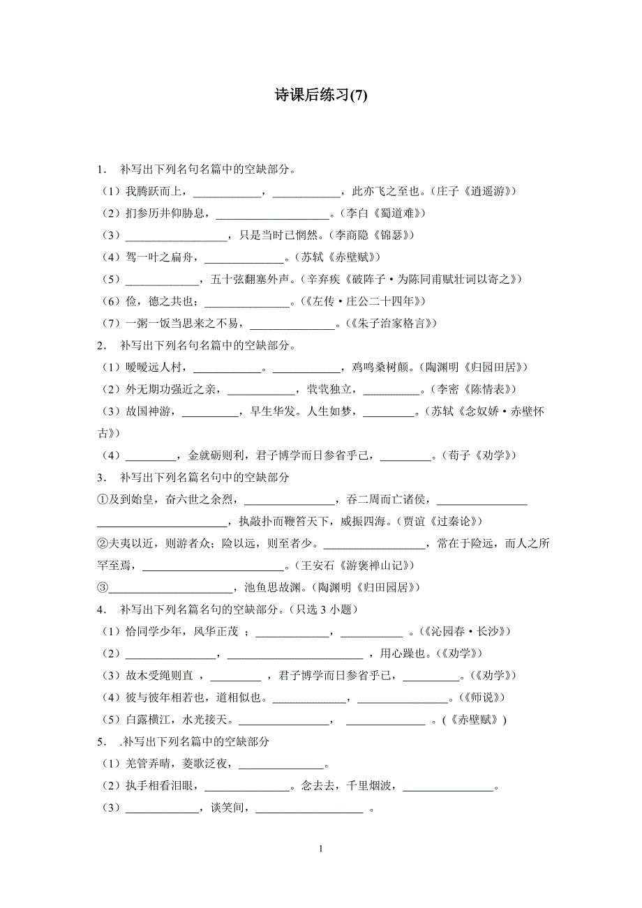 江苏省2018届高考语文复习名句名篇诗专项练习(7)（附答案）$804913_第1页