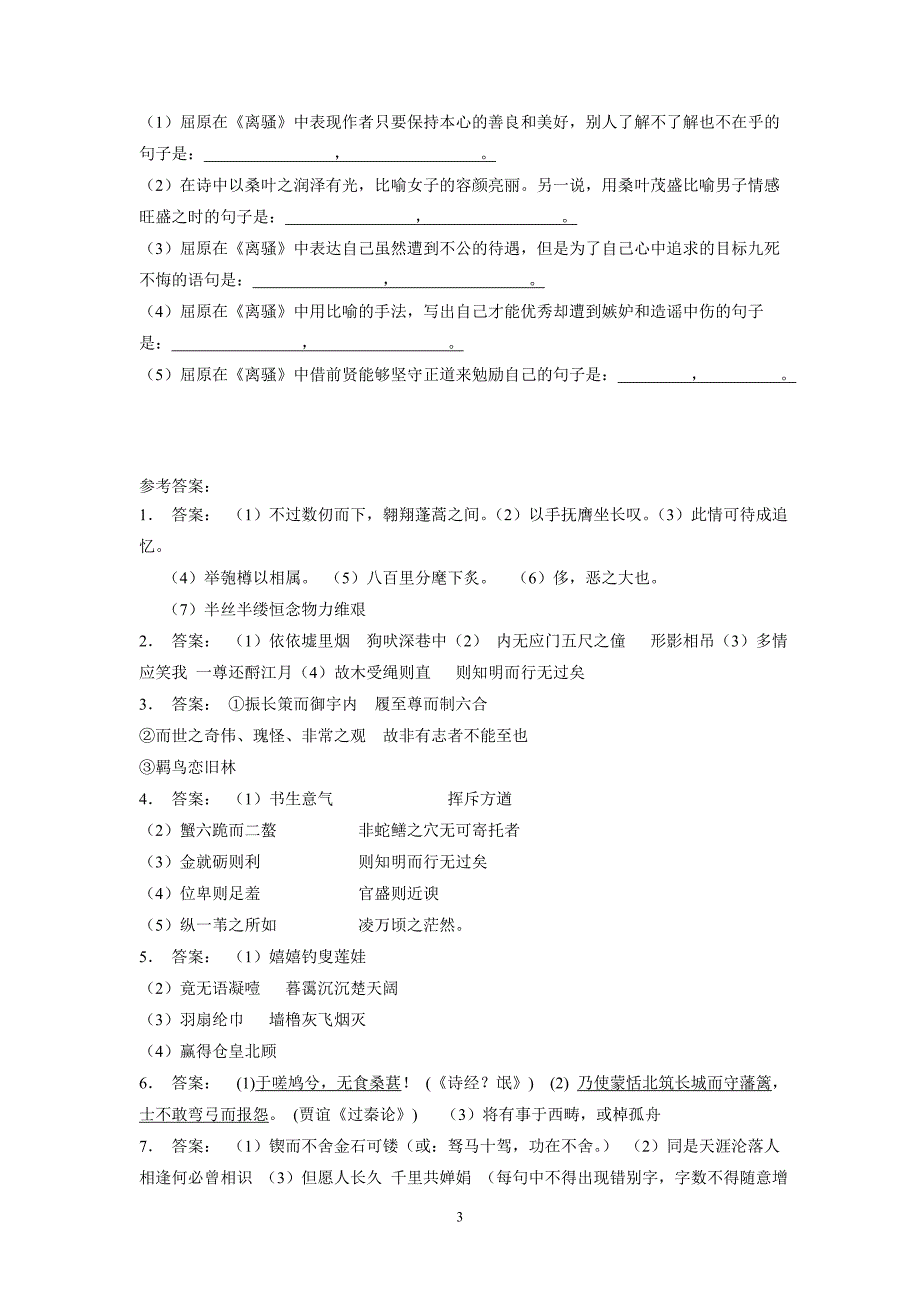 江苏省2018届高考语文复习名句名篇诗专项练习(7)（附答案）$804913_第3页