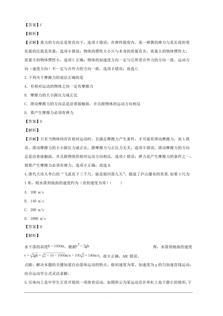 江苏省海安高级中学2018-2019学年高一上学期期中考试物理试题附答案解析_第2页