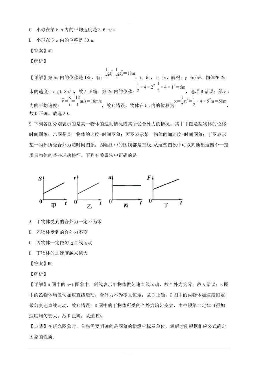 江苏省海安高级中学2018-2019学年高一上学期期中考试物理试题附答案解析_第5页