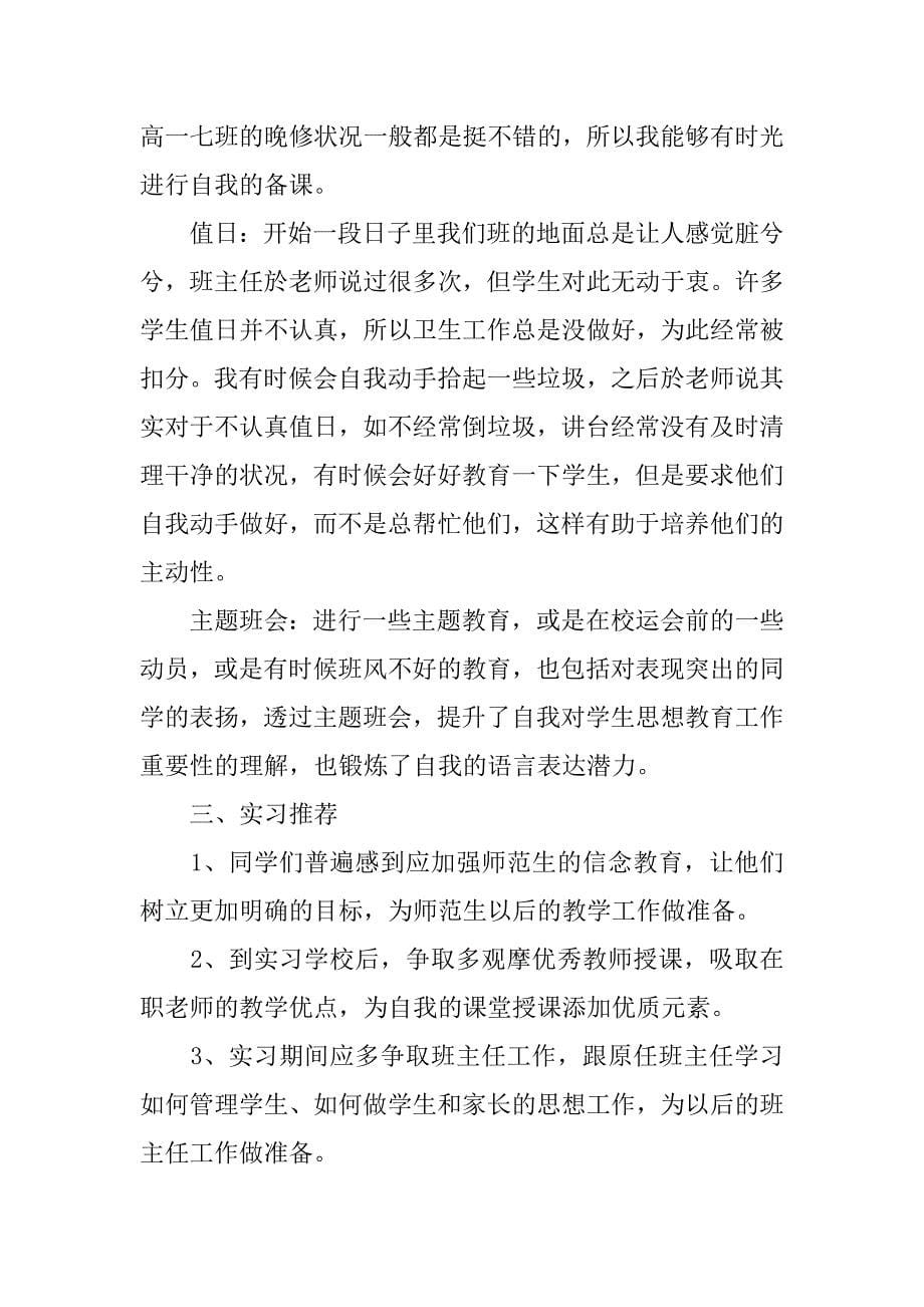 师范生实习总结三篇.doc_第5页