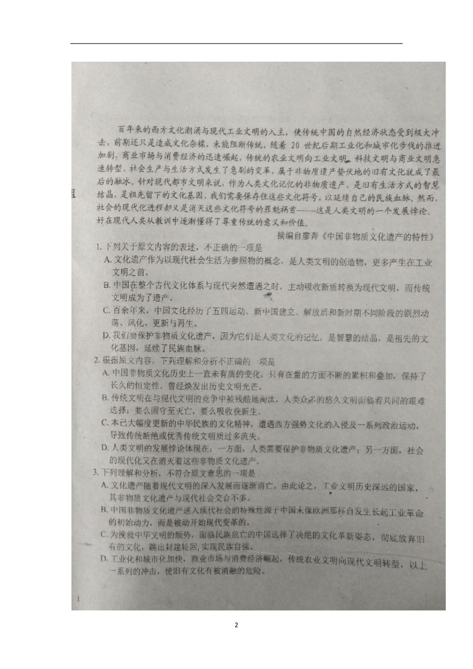 吉林省2017届高三下学期第三次模拟考试语文试题（图片版）（附答案）$798748_第2页