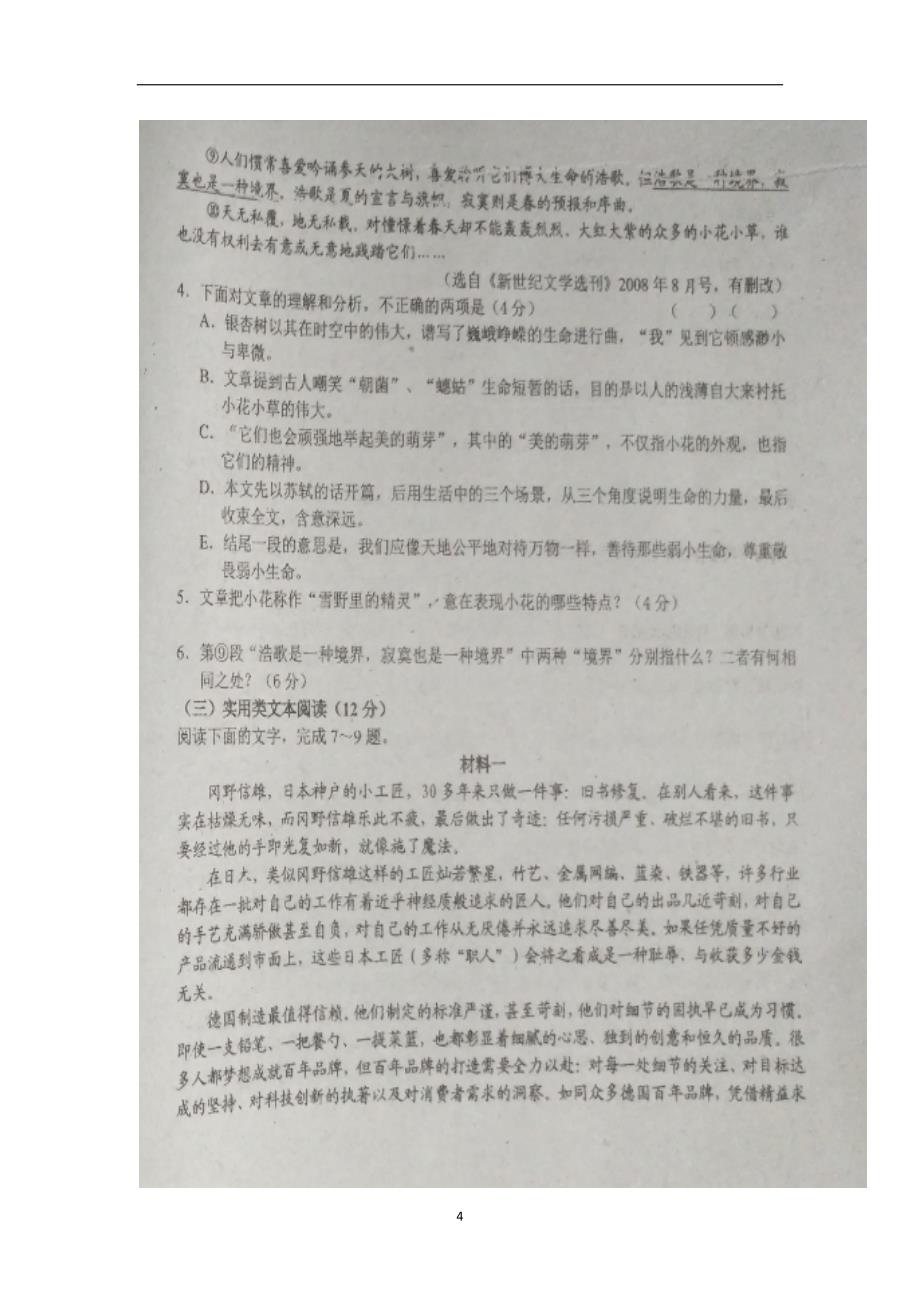 吉林省2017届高三下学期第三次模拟考试语文试题（图片版）（附答案）$798748_第4页