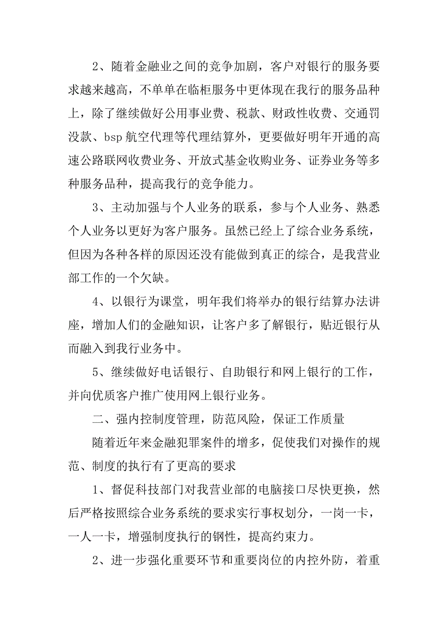 银行综合柜员工作计划.doc_第4页