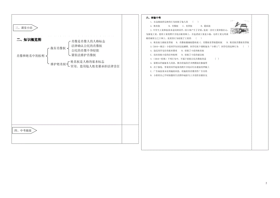 内蒙古乌海市第二十二中学八年级政治下册 4.2 肖像和姓名中的权利导学案（无答案） 新人教版_第2页