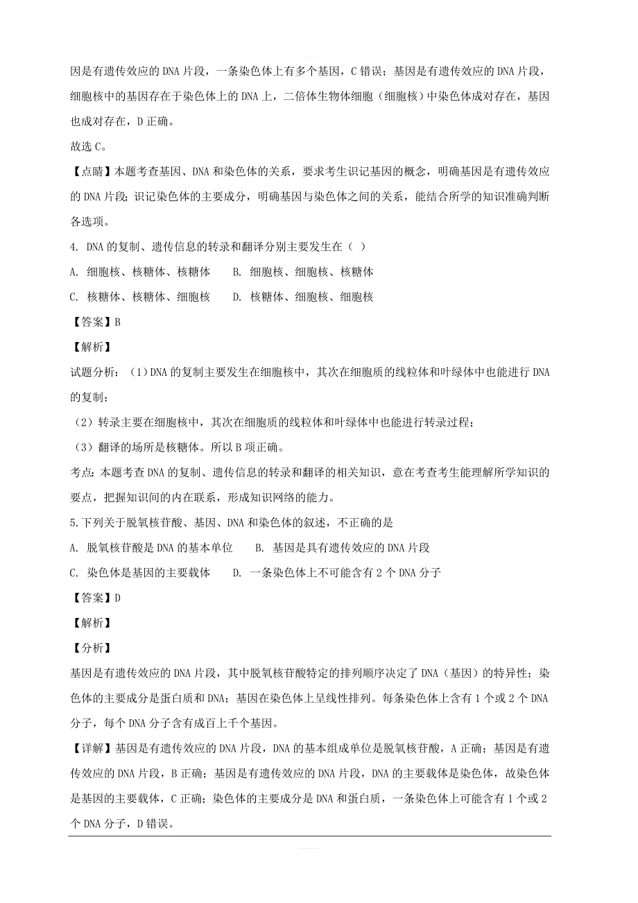 江苏省南通市海安中学2017-2018学年高一下学期期中考试生物试题附答案解析_第3页