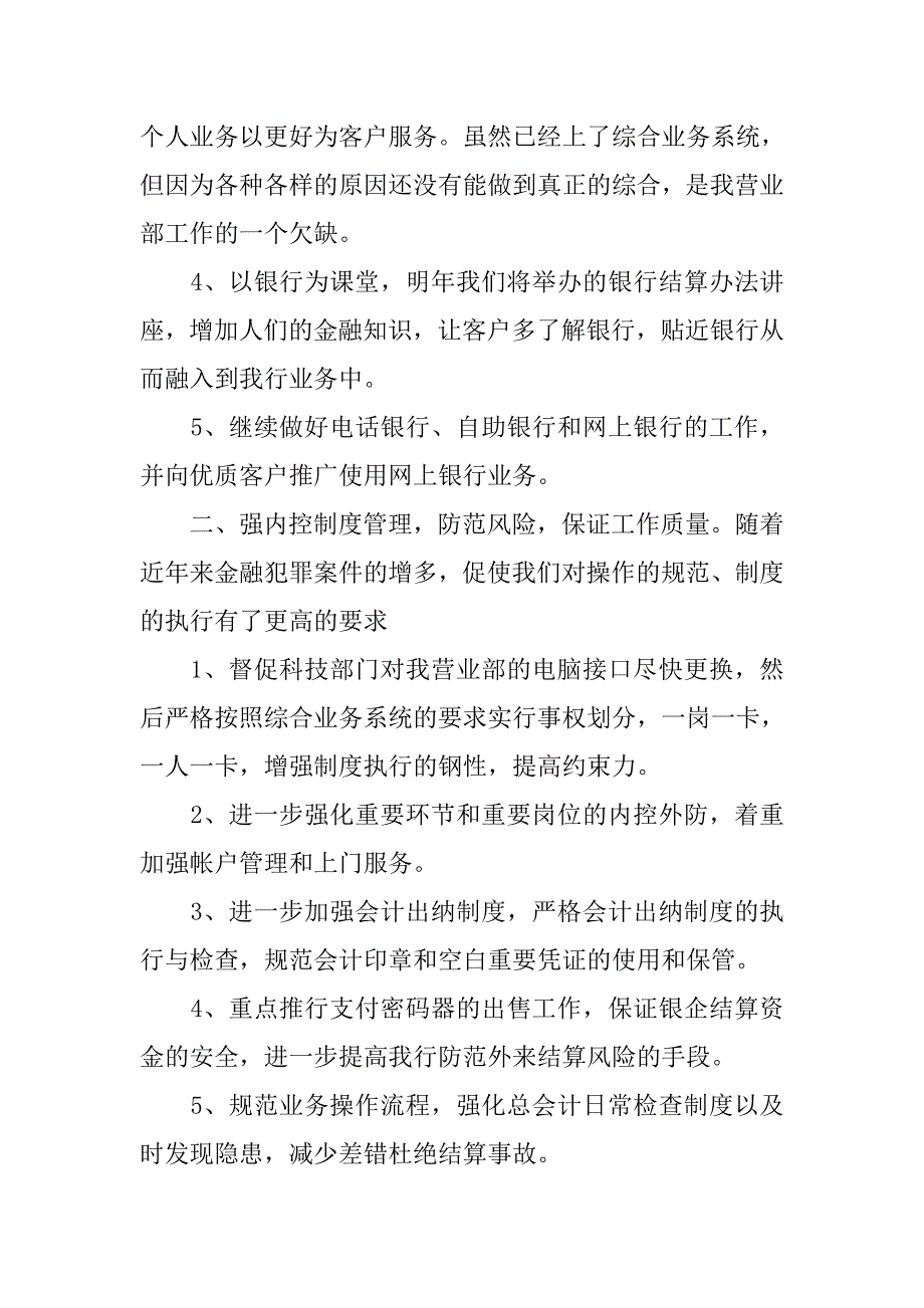 银行营业部新年工作计划.doc_第2页