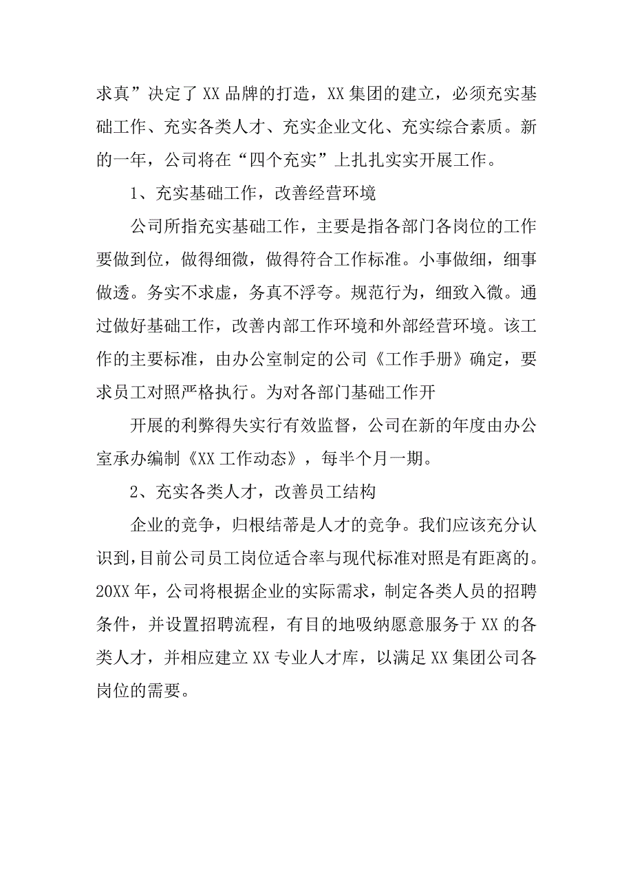 规范版公司年度工作计划书.doc_第4页