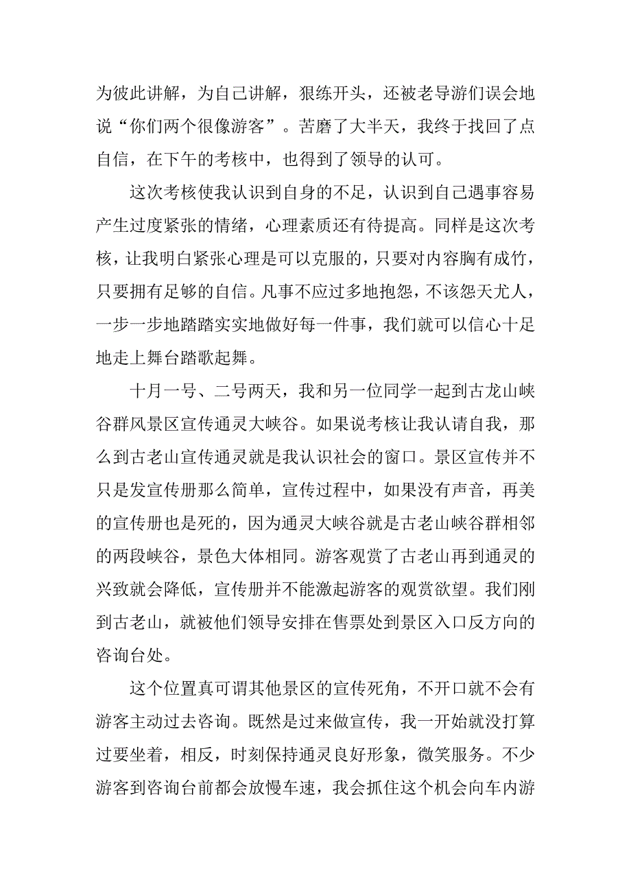 最新导游实习报告模板.doc_第2页