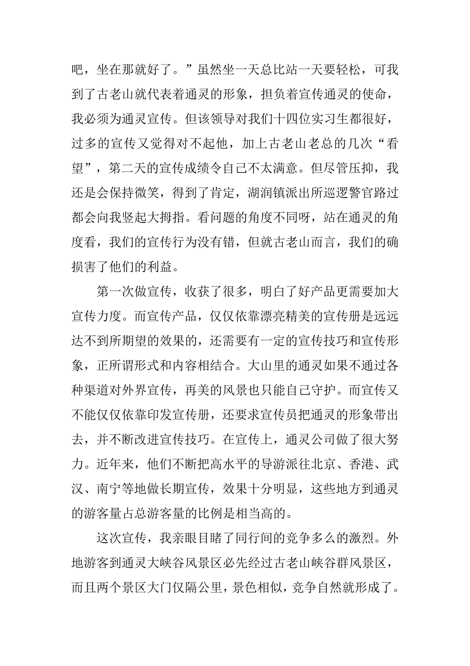 最新导游实习报告模板.doc_第4页