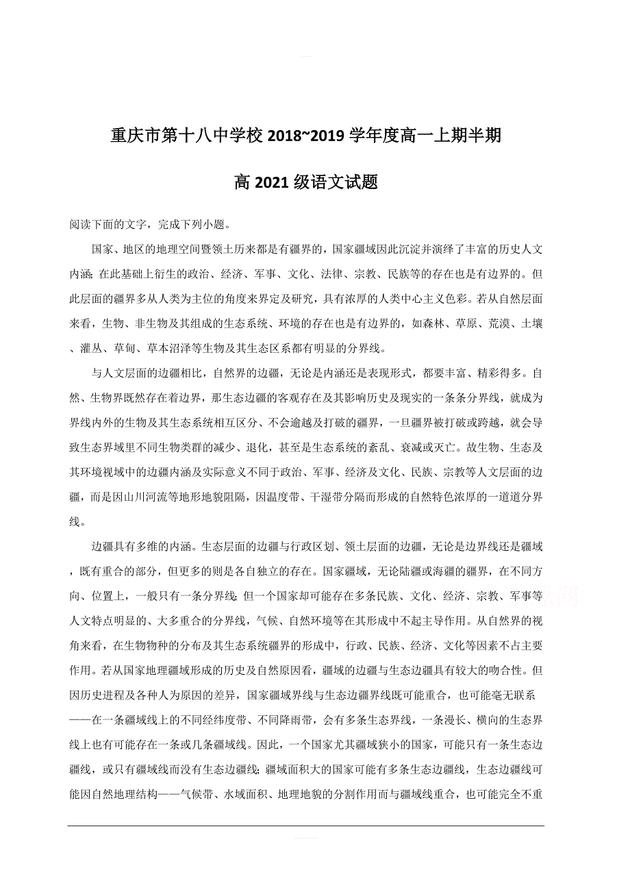 2018-2019学年高一上学期期中考试语文试题附答案解析_第1页