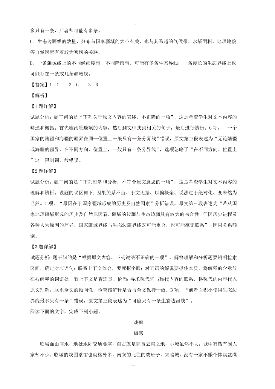 2018-2019学年高一上学期期中考试语文试题附答案解析_第3页