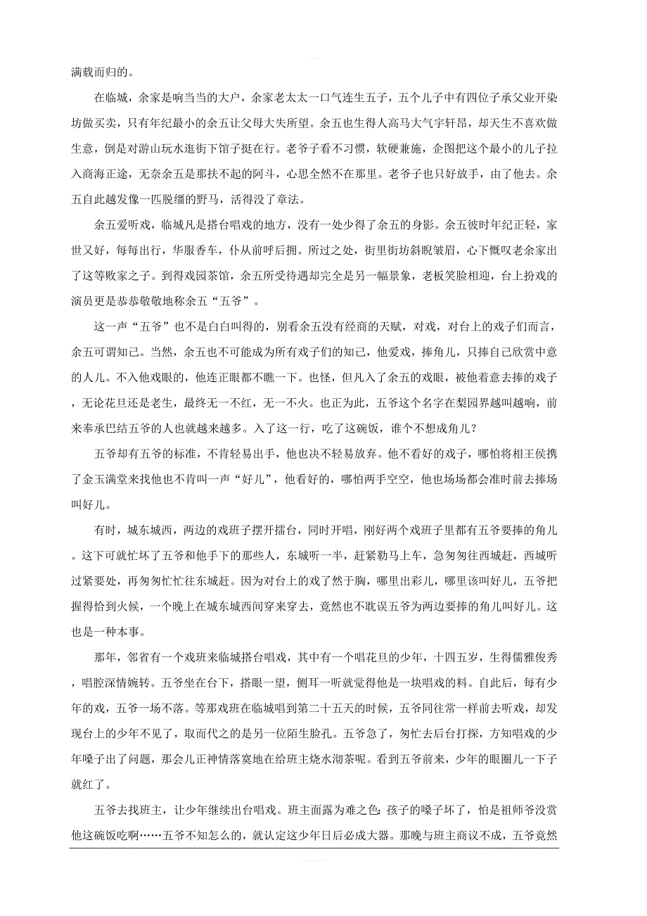 2018-2019学年高一上学期期中考试语文试题附答案解析_第4页