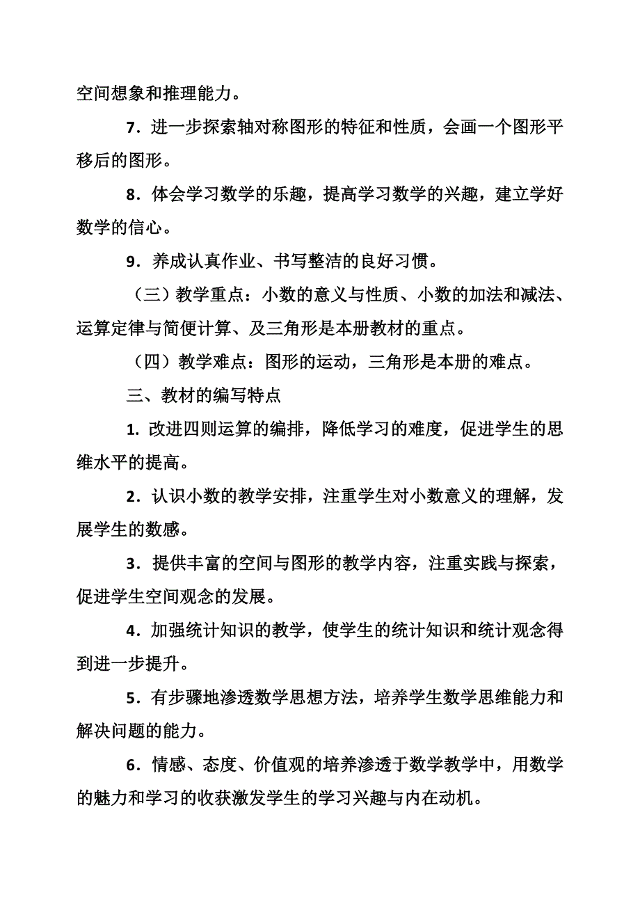 关于人教版数学课件_第2页