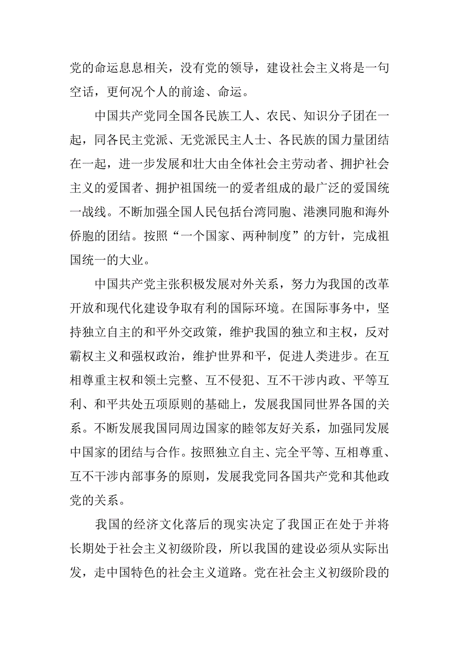 大三入党申请书字数2500字.doc_第2页