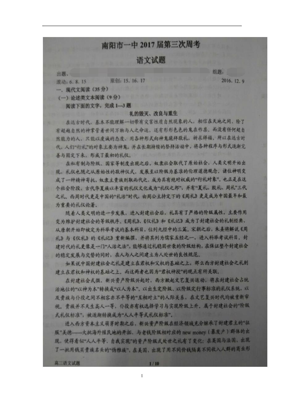 河南省2017届高三上学期第三次周考语文试题（扫描版）（附答案）$735316_第1页