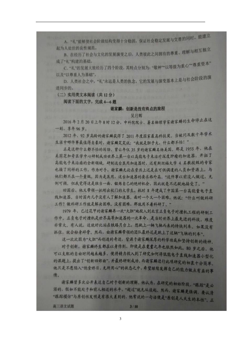 河南省2017届高三上学期第三次周考语文试题（扫描版）（附答案）$735316_第3页