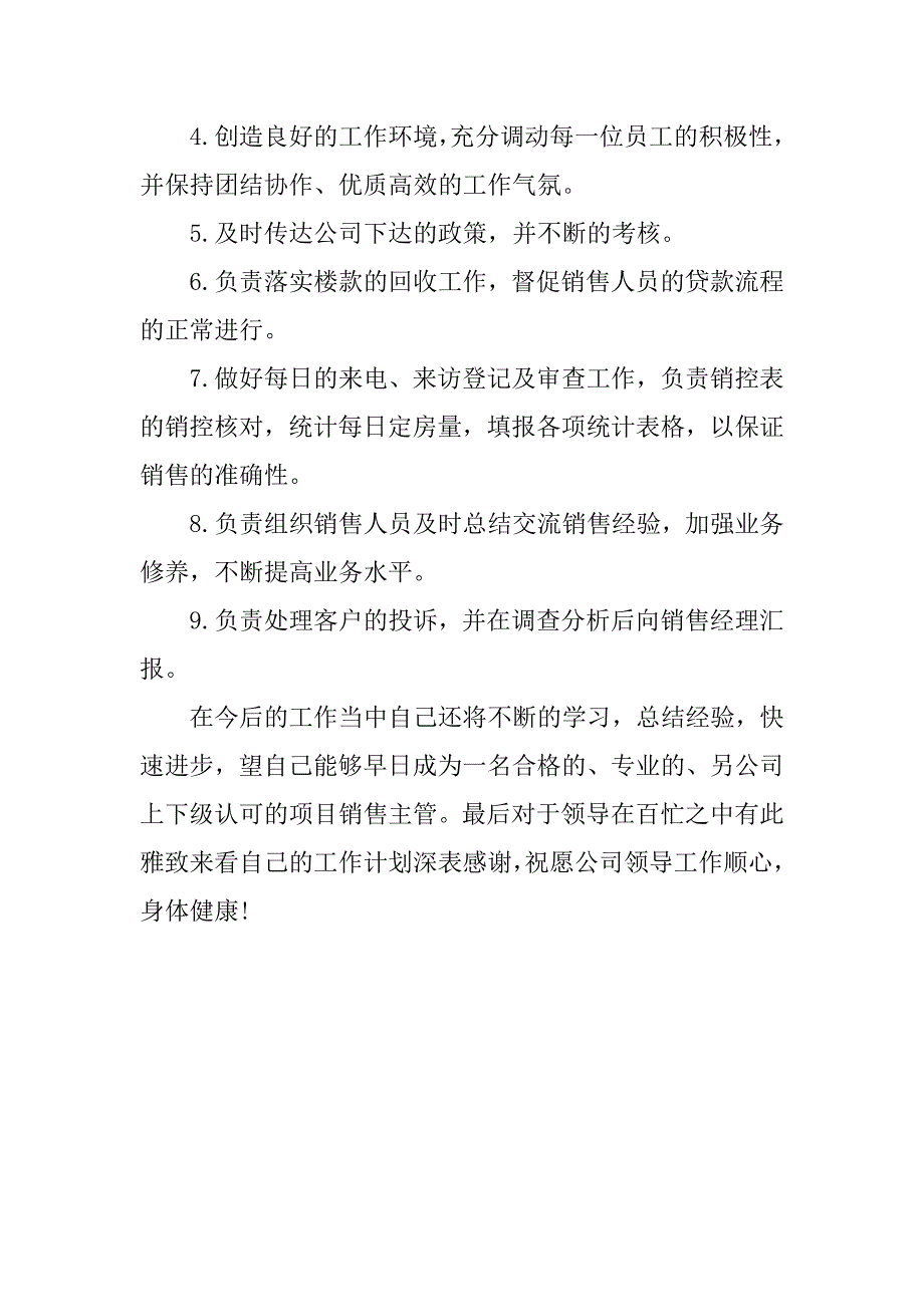 销售部月度工作计划表报告.doc_第3页