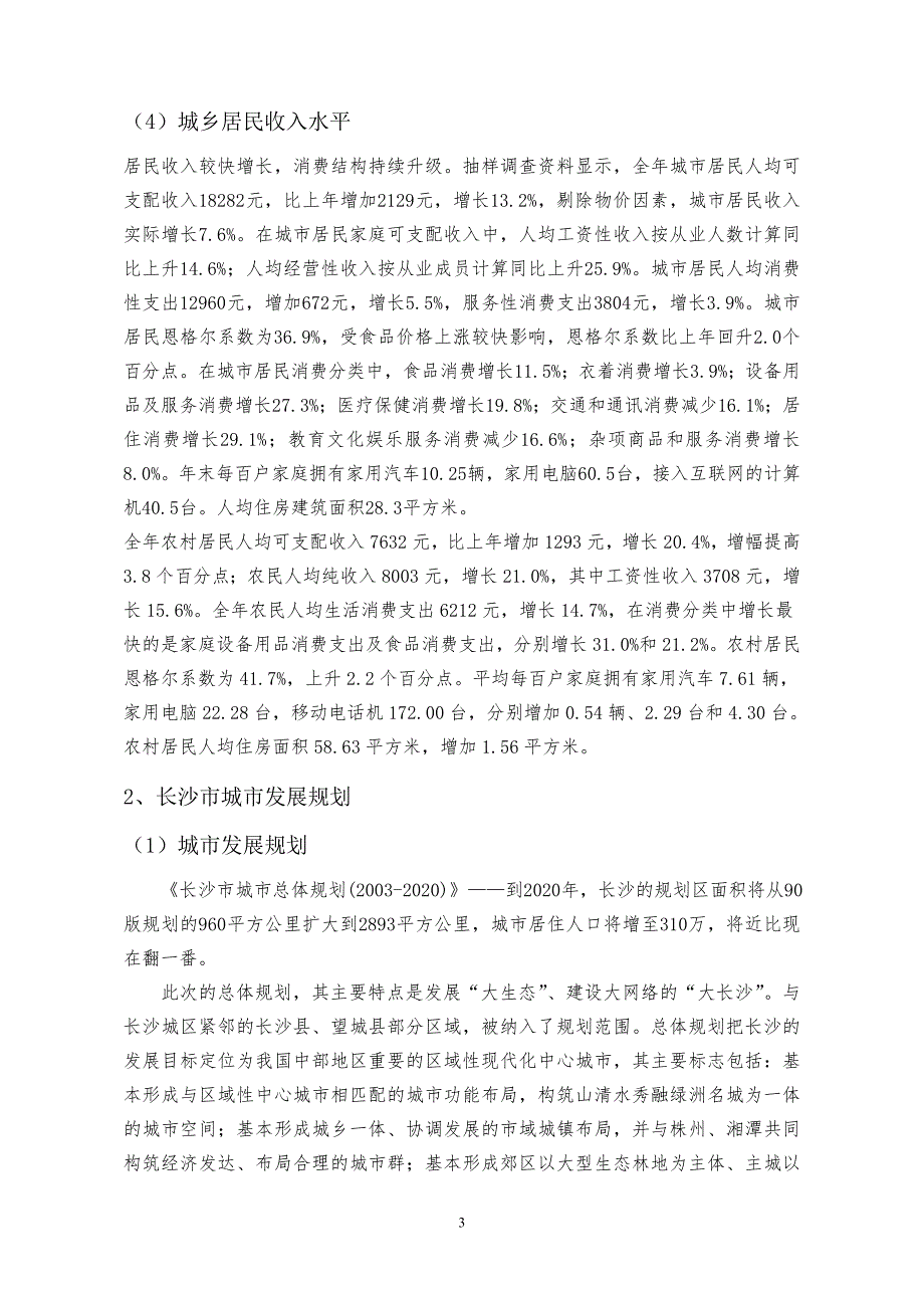 中南珍珠交易中心项目市场调查报告(草案)资料_第3页