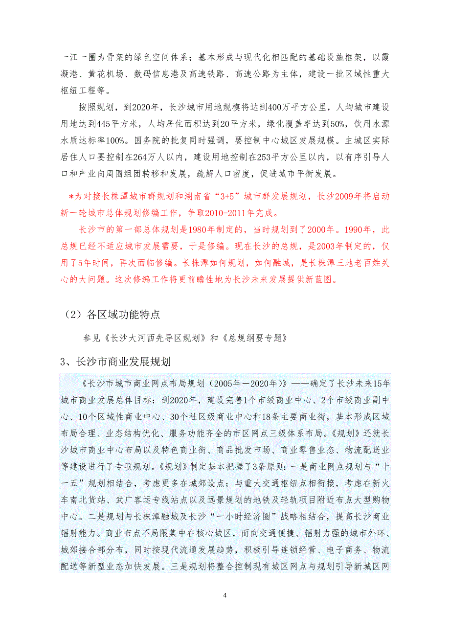 中南珍珠交易中心项目市场调查报告(草案)资料_第4页